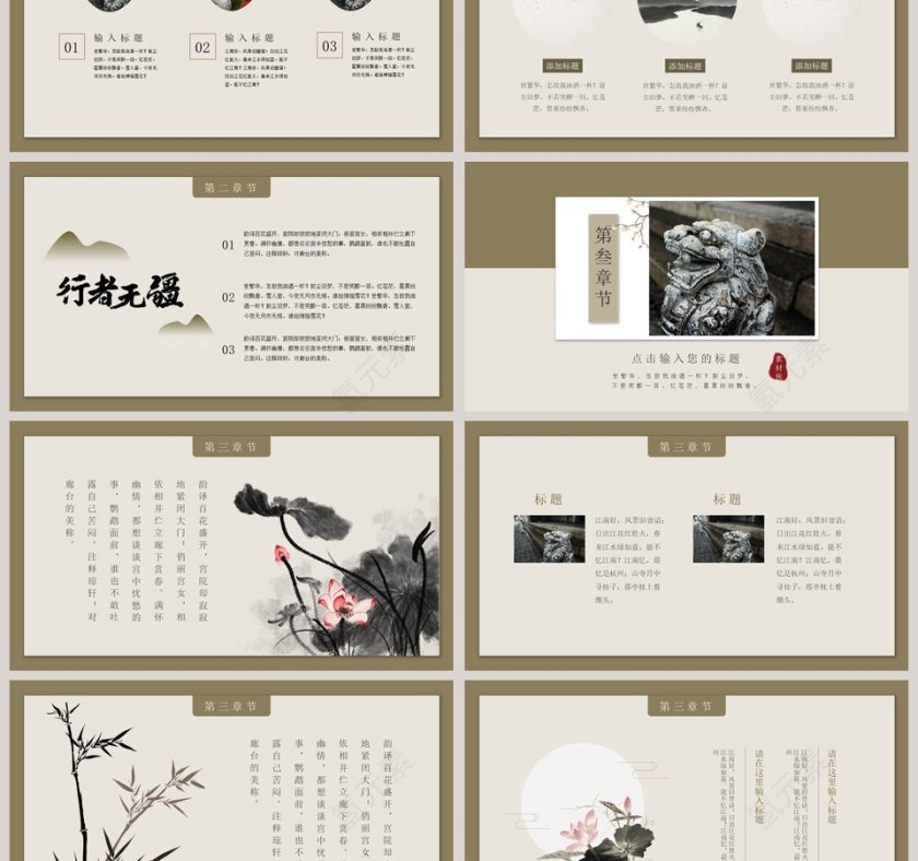 中国风简约工作总结PPT第3张