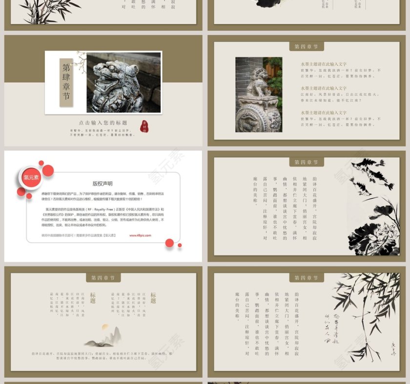 中国风简约工作总结PPT第4张