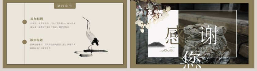 中国风简约工作总结PPT第5张