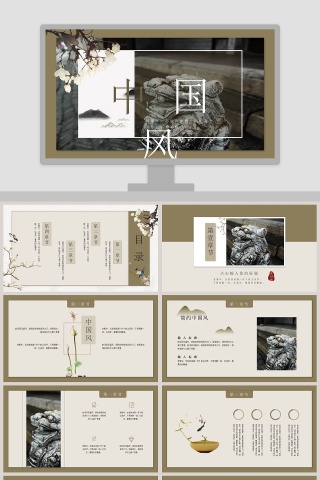 中国风简约工作总结PPT