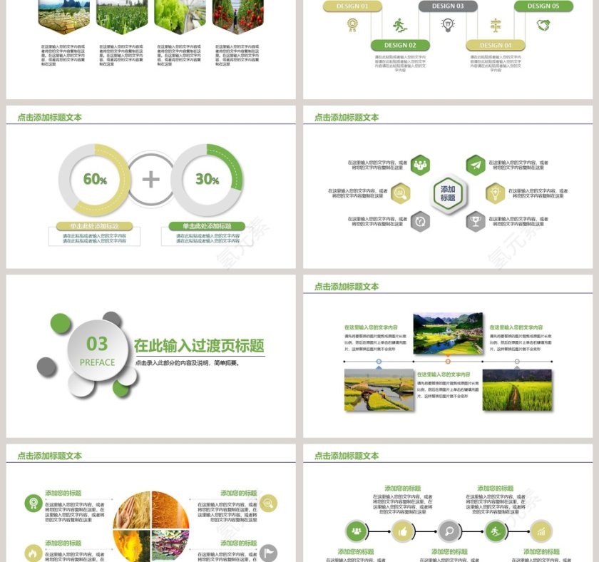 农业招商农业产品宣传模板第3张