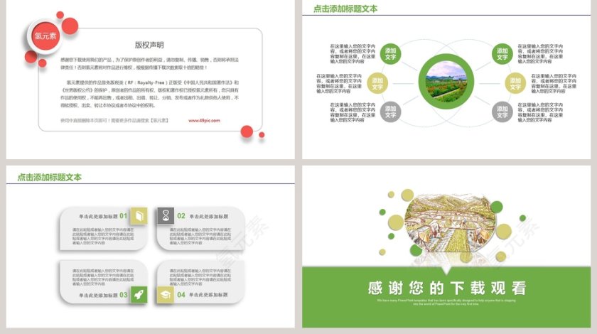 农业招商农业产品宣传模板第5张