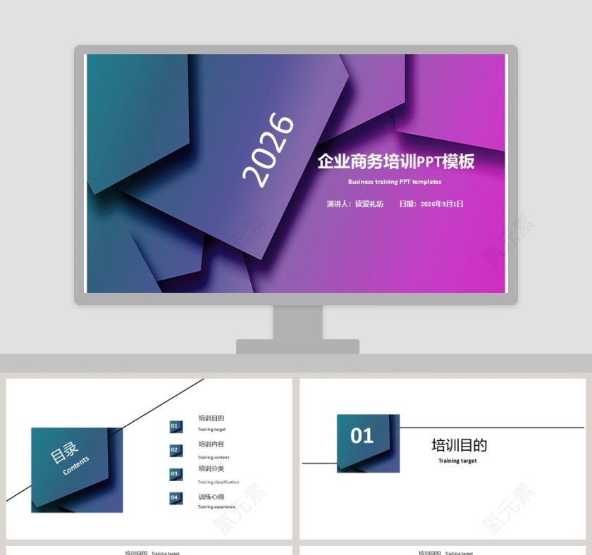 蓝色简约风企业培训PPT模板第1张