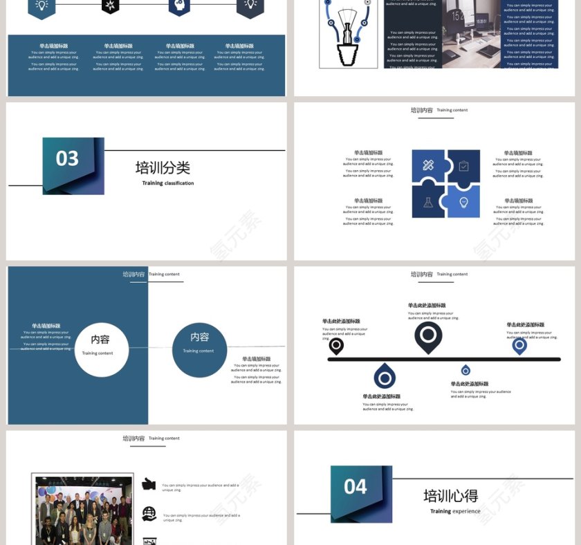 蓝色简约风企业培训PPT模板第3张