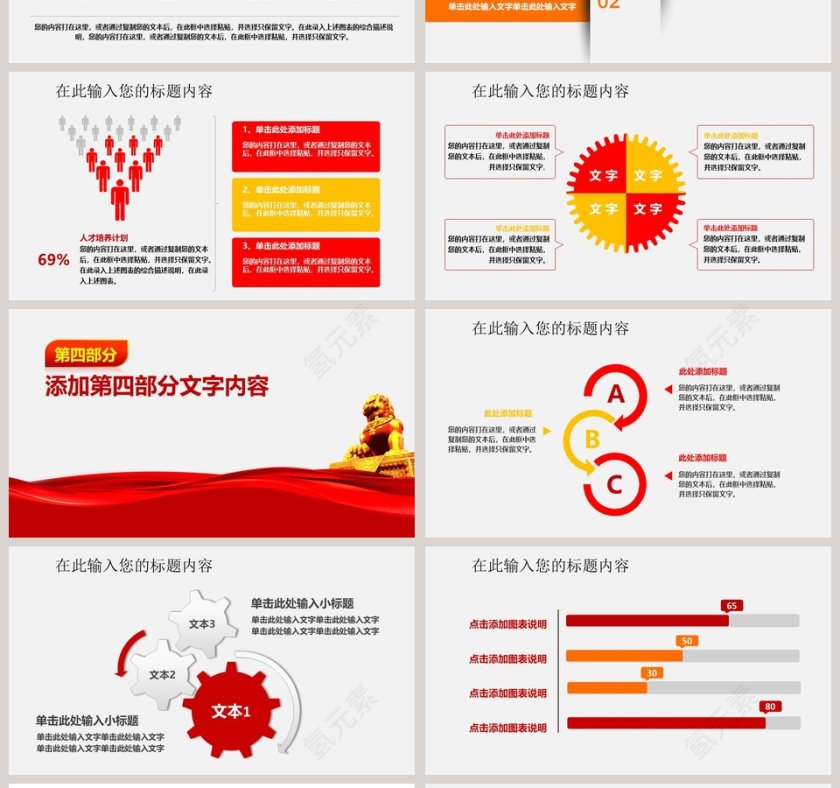 税务局工作PPT模板第4张