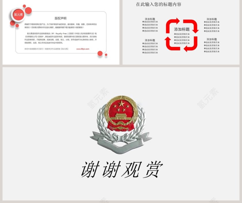 税务局工作PPT模板第5张