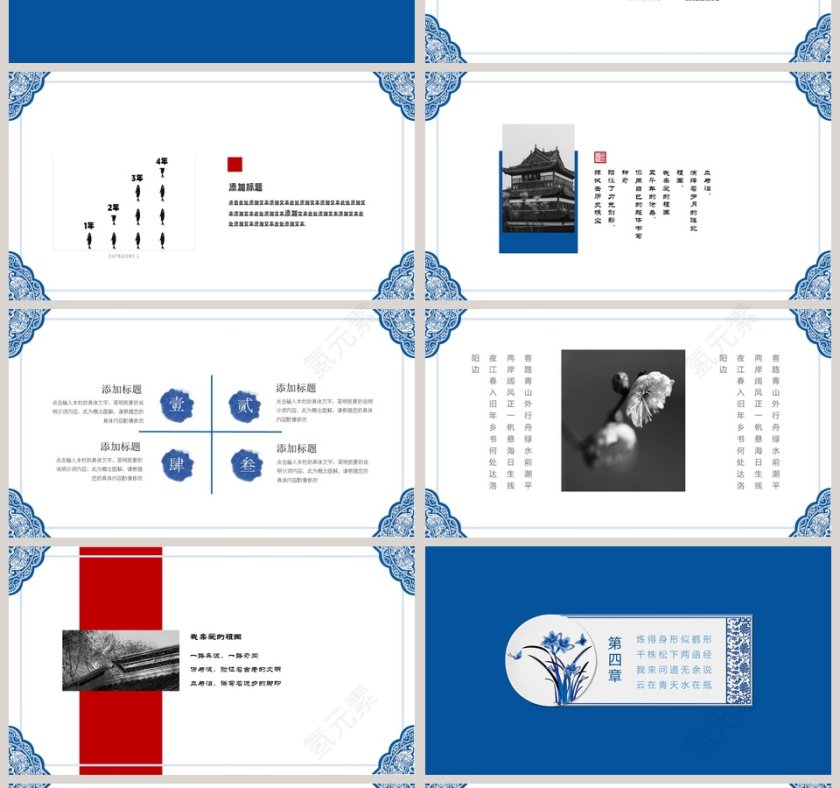 蓝色简约朗诵会PPT模板第4张