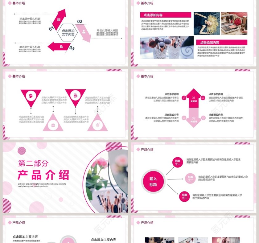 美妆新品发布上市宣传策划PPT模板第2张