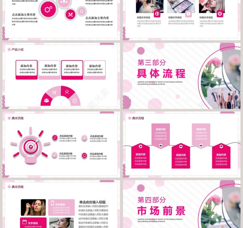 美妆新品发布上市宣传策划PPT模板第3张