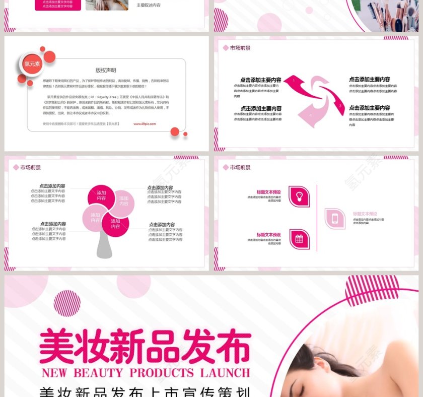 美妆新品发布上市宣传策划PPT模板第4张