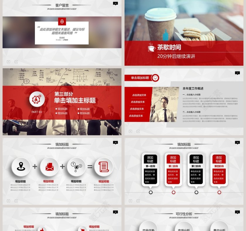 工作汇报年终总结PPT第5张