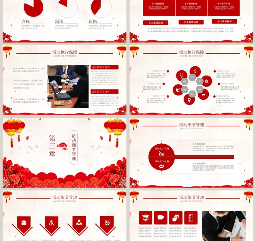 猪年年货节活动促销年会PPT第3张