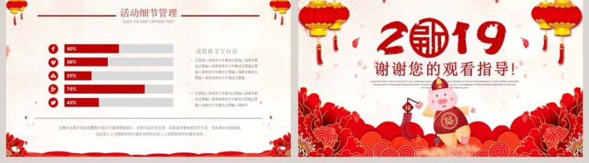 猪年年货节活动促销年会PPT第5张