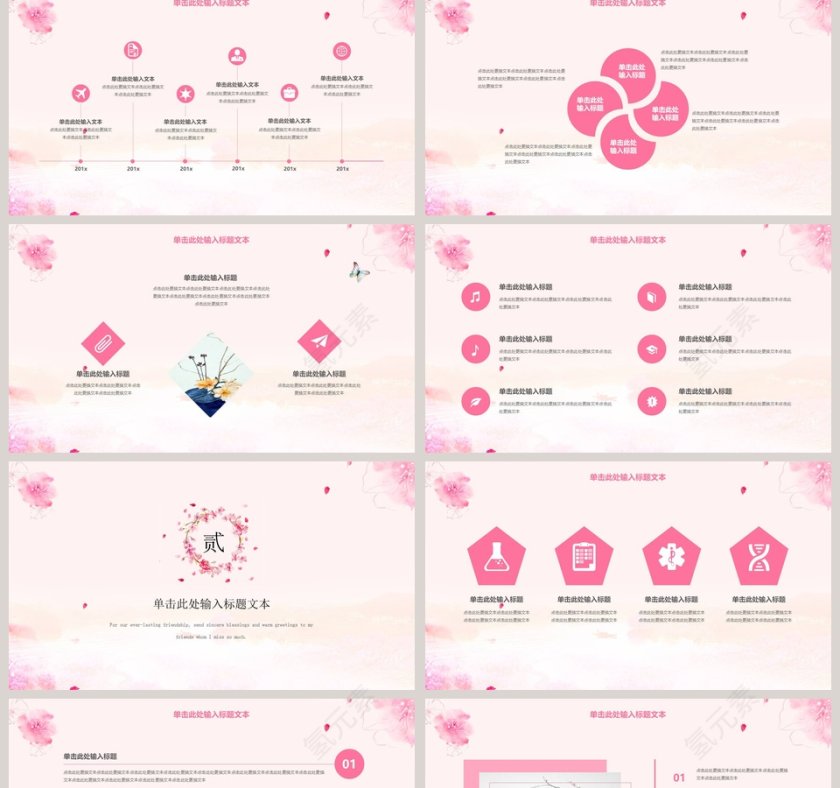 唯美桃花PPT第2张