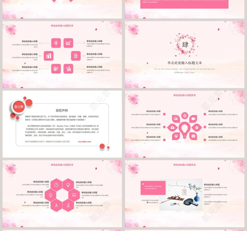 唯美桃花PPT第4张