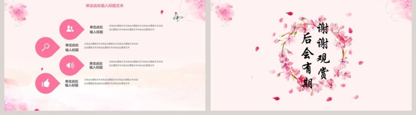 唯美桃花PPT第5张