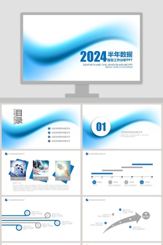 2019半年数据报告工作分析PPT 