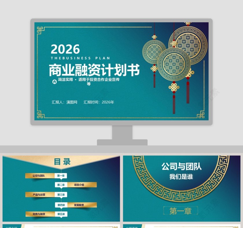 简洁实用商业融资计划书PPT模板第1张