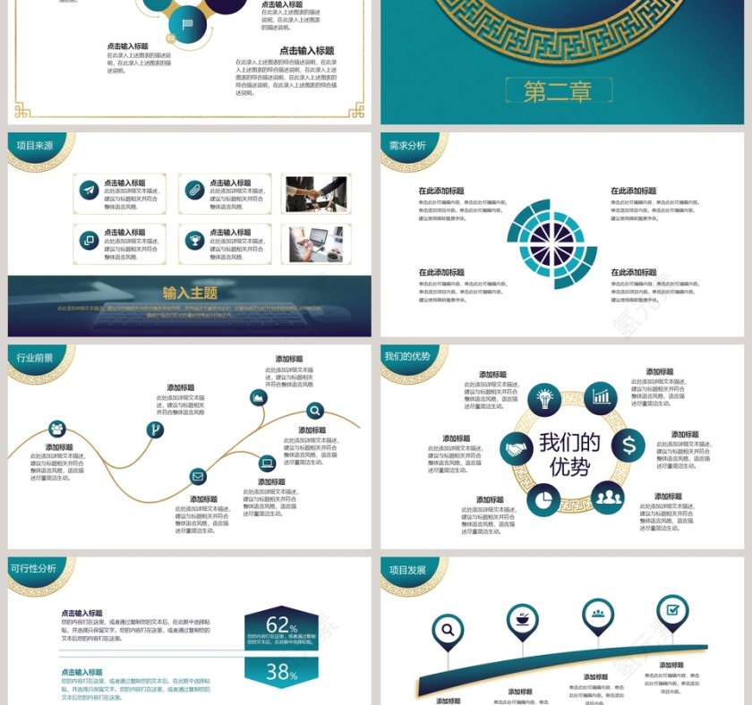 简洁实用商业融资计划书PPT模板第3张