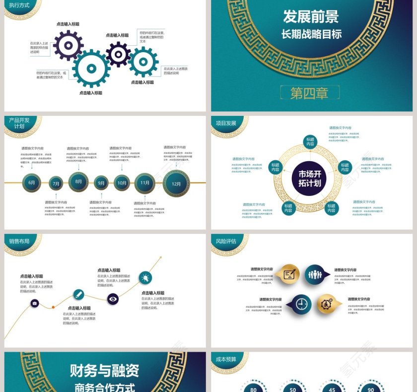 简洁实用商业融资计划书PPT模板第5张
