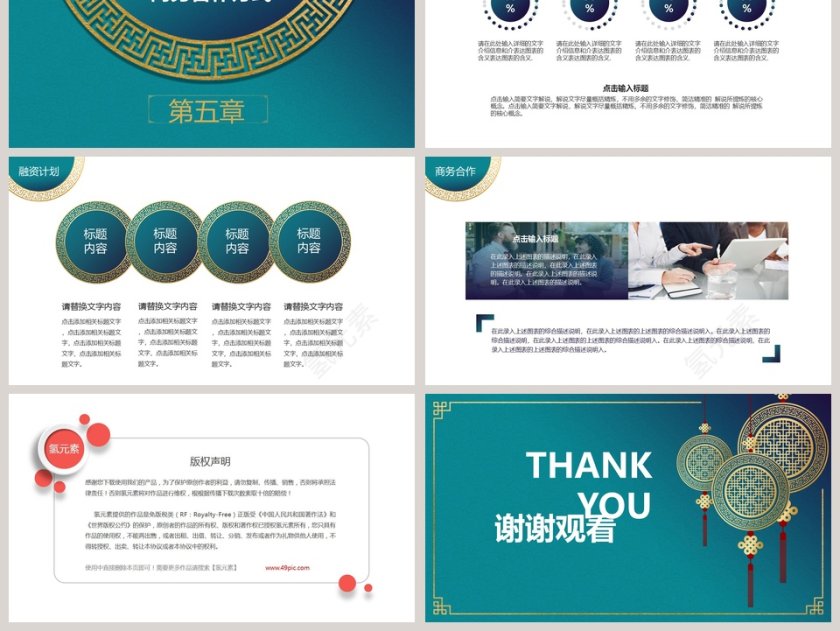 简洁实用商业融资计划书PPT模板第6张