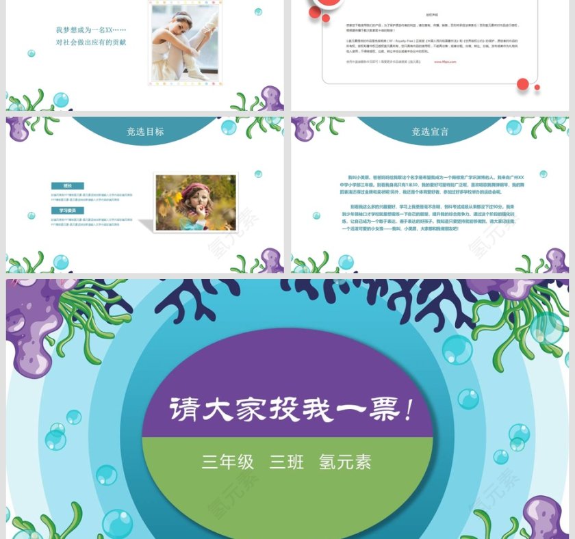 小学生自我介绍班委竞争竞聘PPT第3张