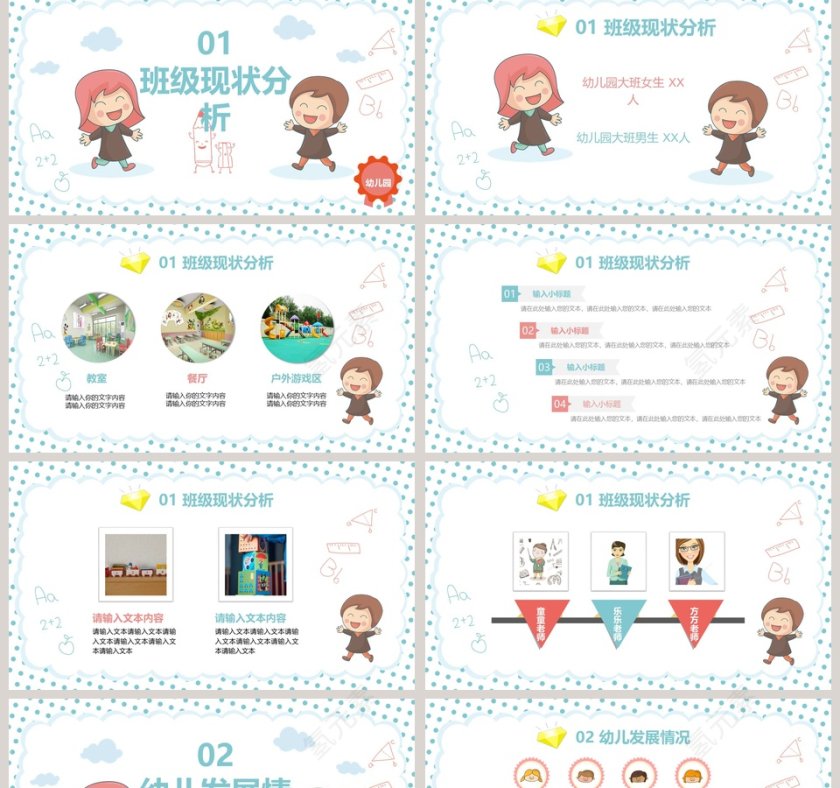 简约清新家校携手 共育新苗学生家长会第2张