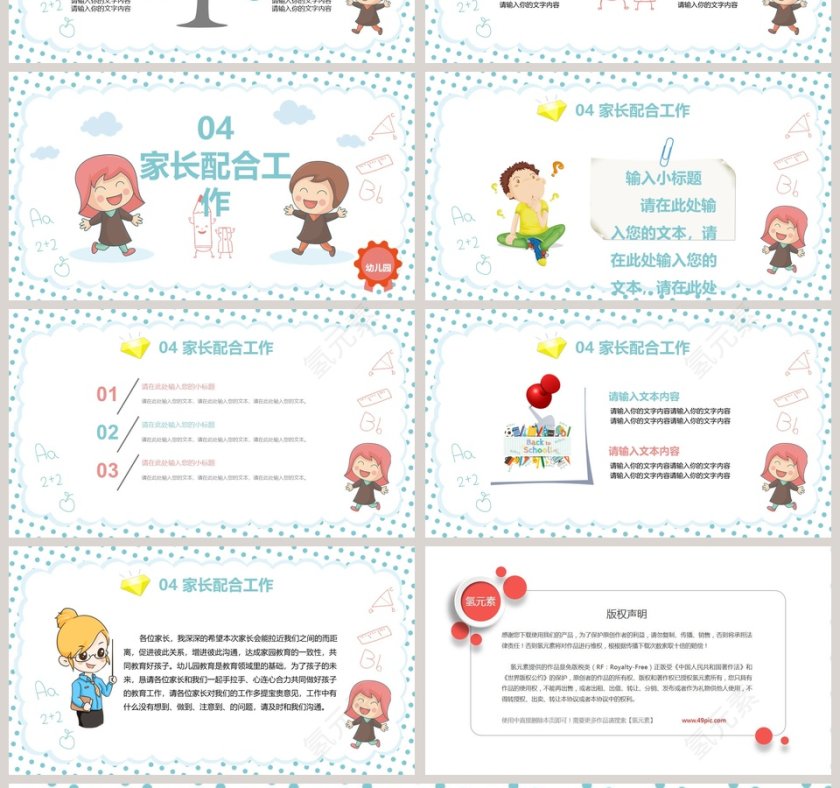 简约清新家校携手 共育新苗学生家长会第4张