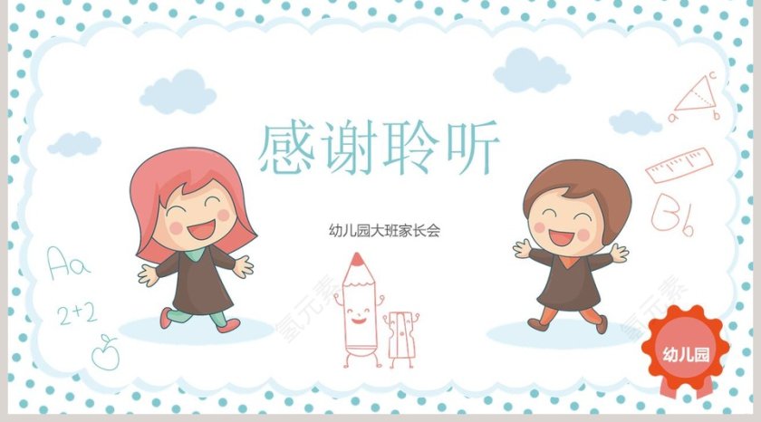 简约清新家校携手 共育新苗学生家长会第5张