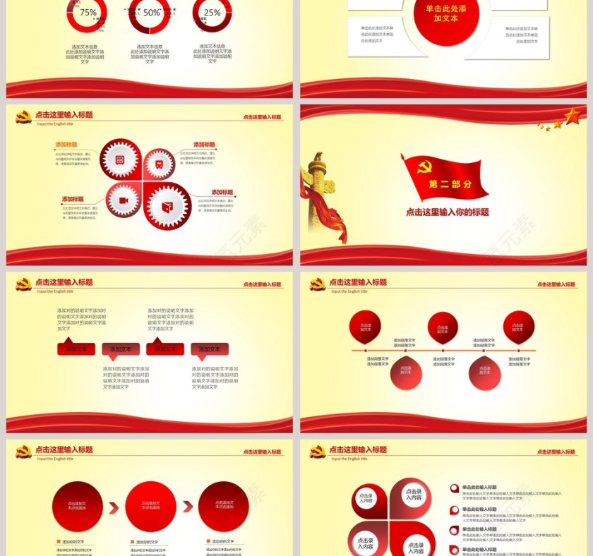 从严治党党政机关工作汇报PPT模板第3张