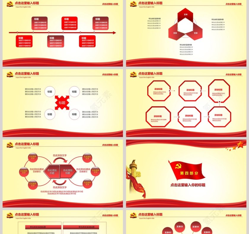 从严治党党政机关工作汇报PPT模板第5张