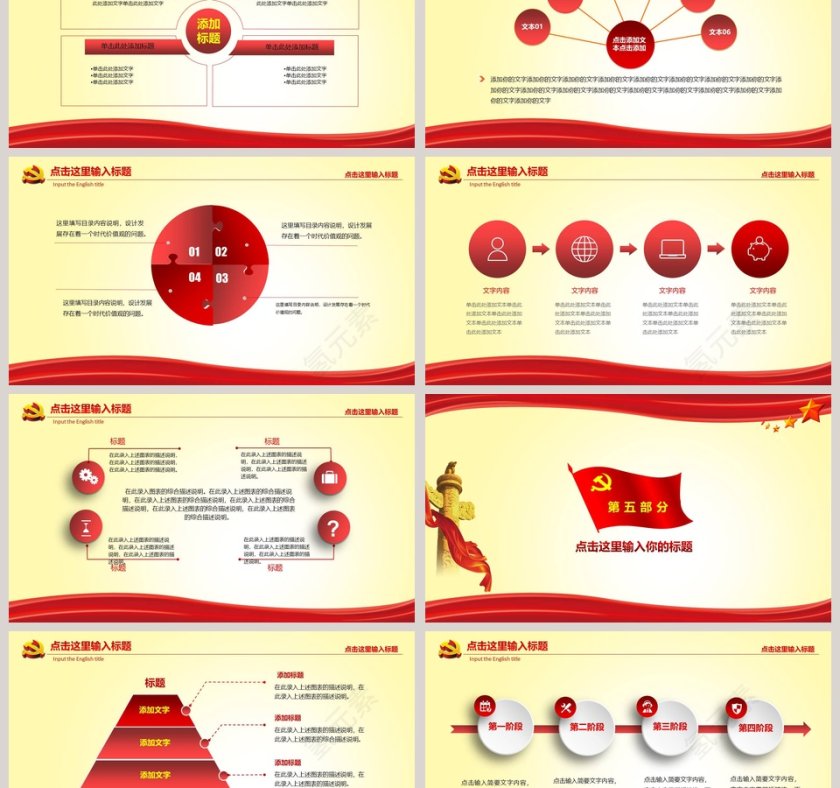 从严治党党政机关工作汇报PPT模板第6张