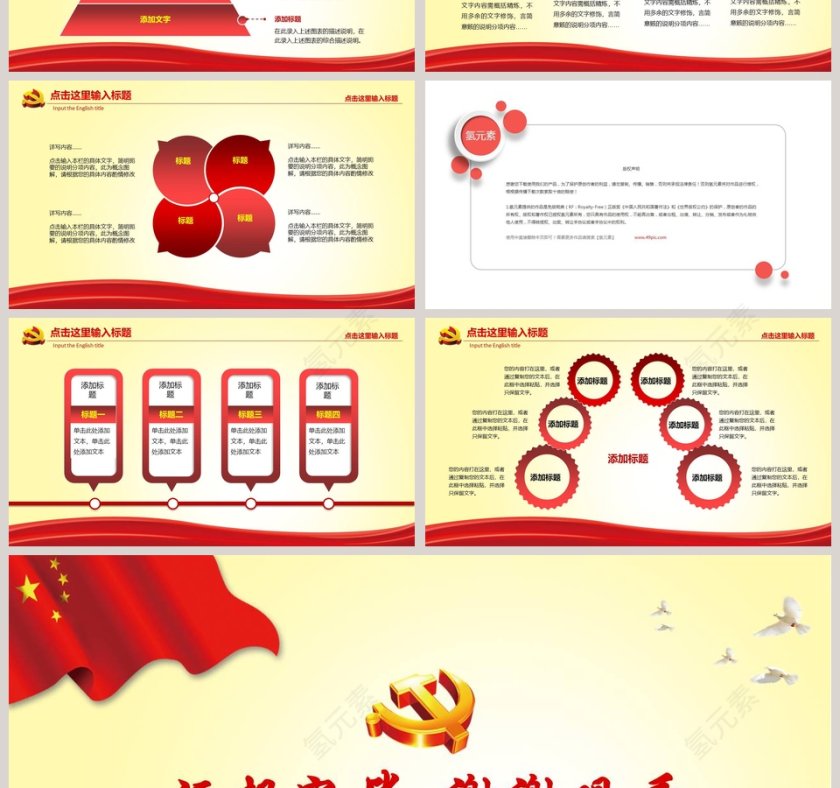 从严治党党政机关工作汇报PPT模板第7张