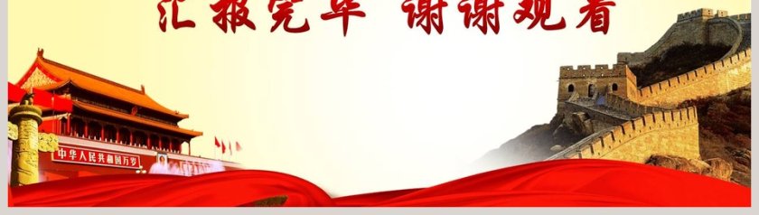 从严治党党政机关工作汇报PPT模板第8张