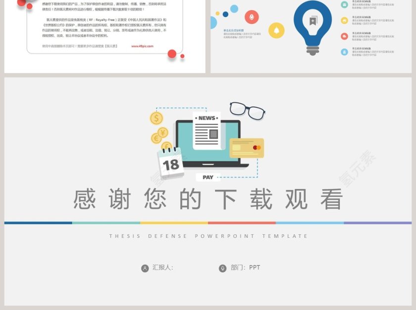 简约大气新闻发布会工作PPT模板 第6张