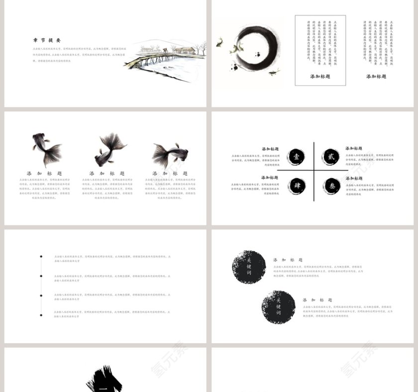 白色简约极简中国风通用PPT模板第2张