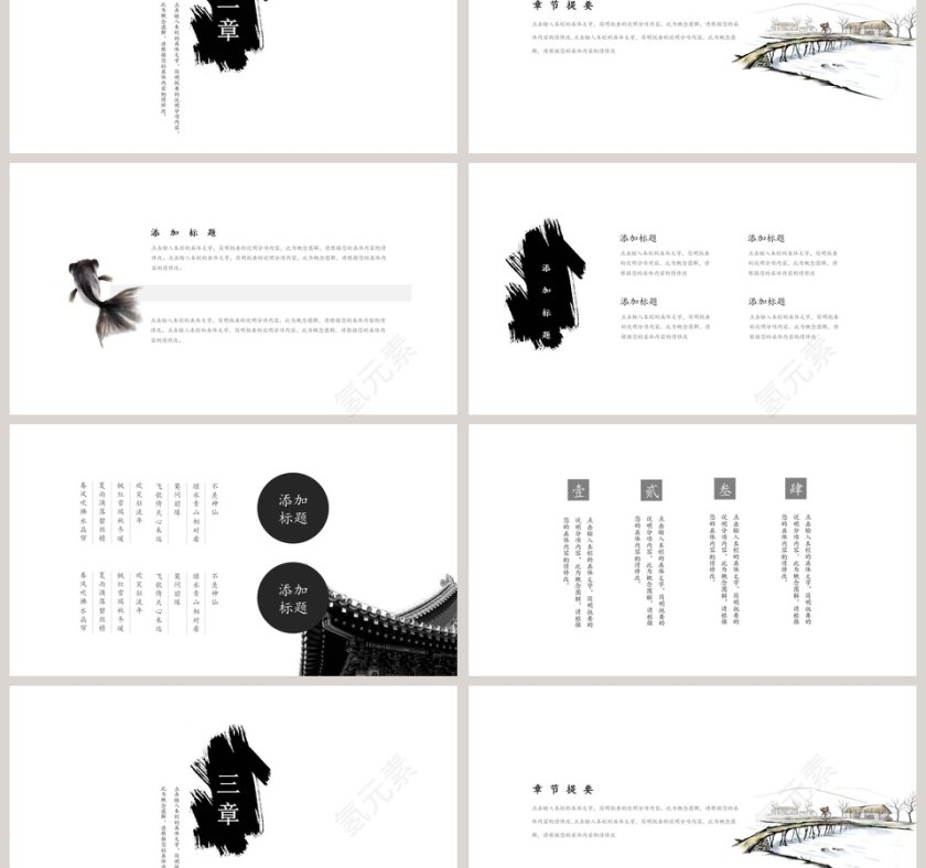 白色简约极简中国风通用PPT模板第3张