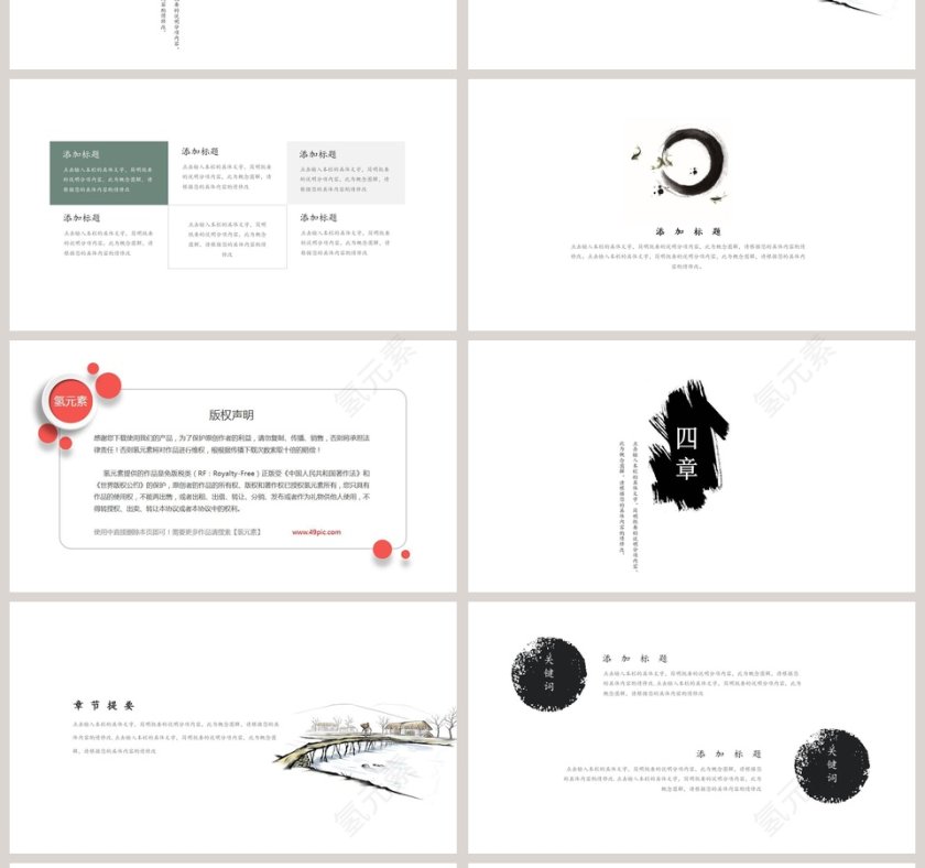 白色简约极简中国风通用PPT模板第4张