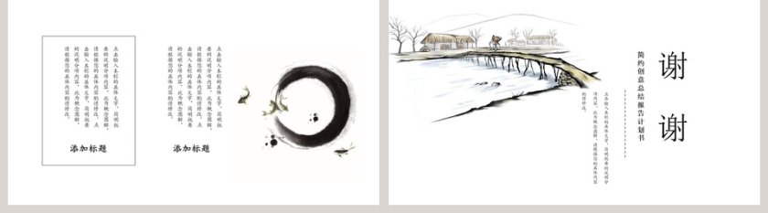 白色简约极简中国风通用PPT模板第5张