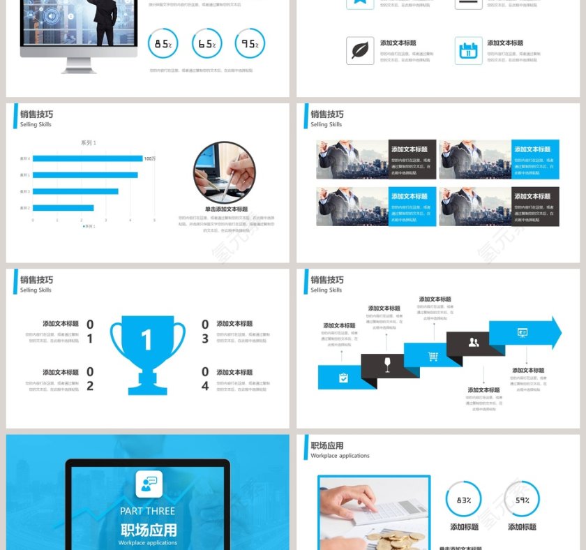 商务销售培训PPT模板第3张