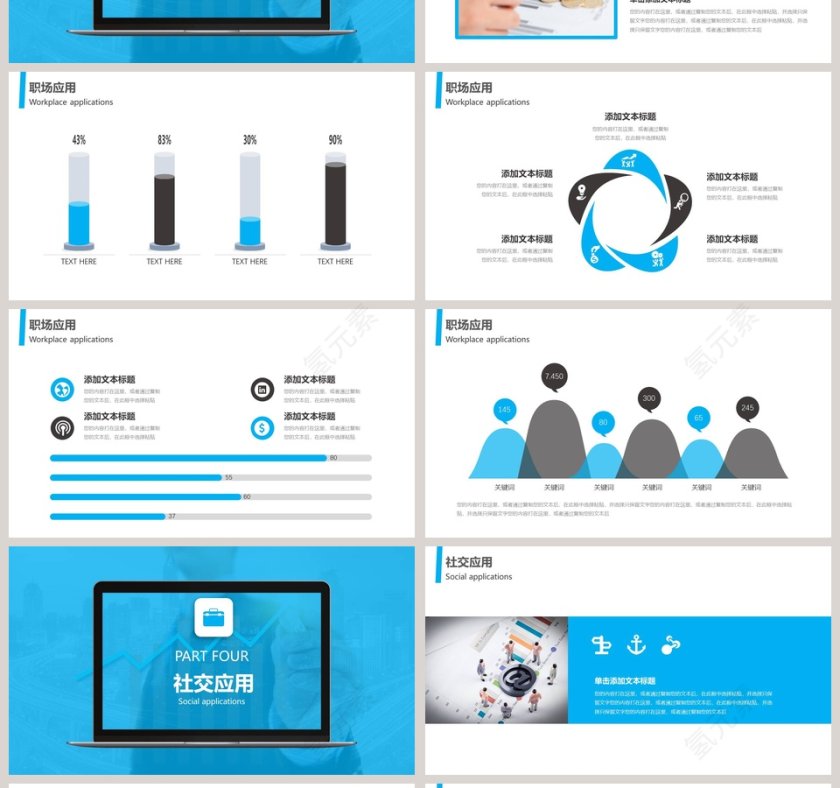 商务销售培训PPT模板第4张