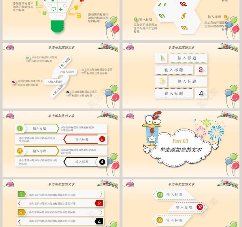 卡通幼儿成长教育PPT第3张