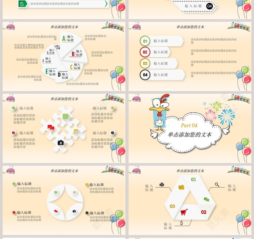 卡通幼儿成长教育PPT第4张