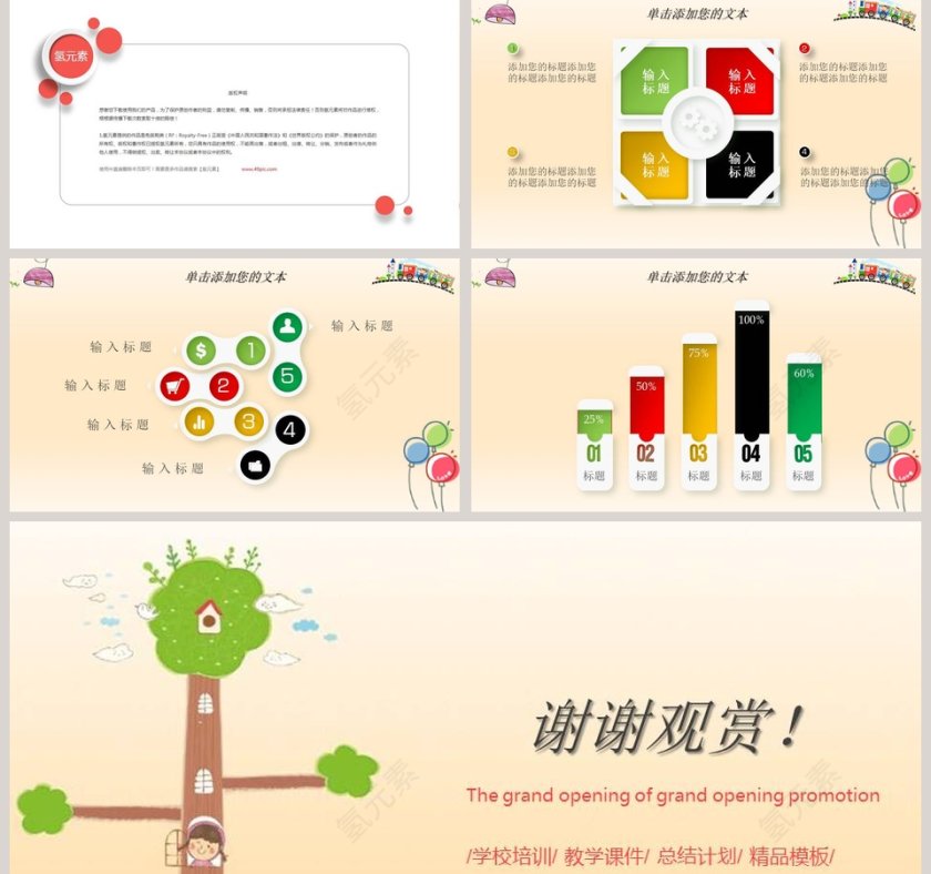 卡通幼儿成长教育PPT第5张