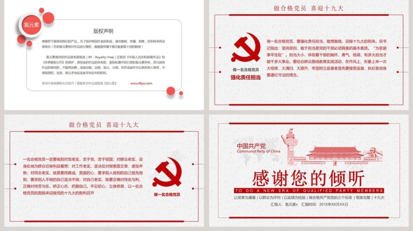新时代敢担当有作为做合格党员PPT模板第5张