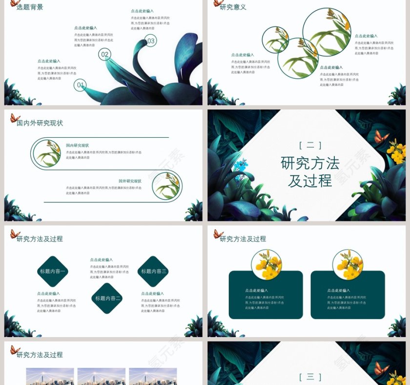 开题报告毕业答辩PPT (第2张