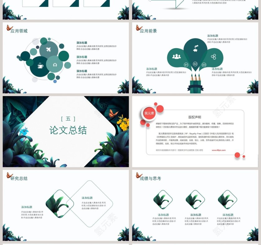 开题报告毕业答辩PPT (第4张