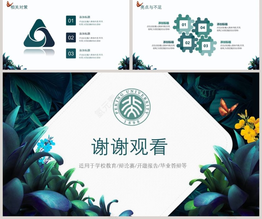 开题报告毕业答辩PPT (第5张