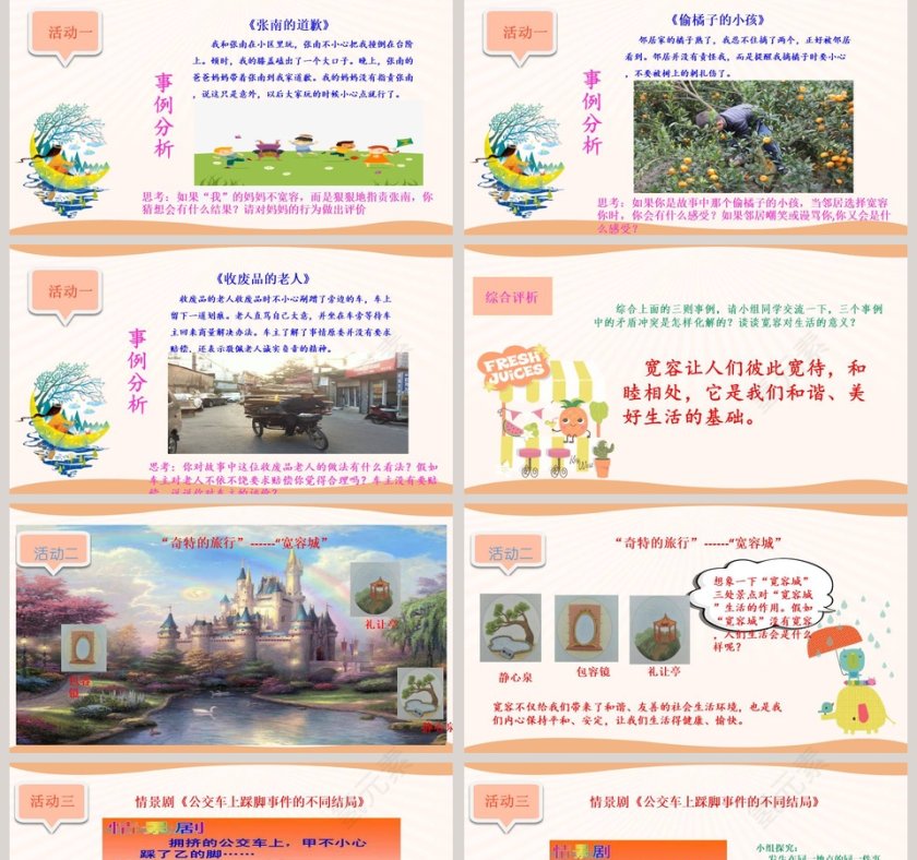 第二课 学会宽容教学ppt课件第2张