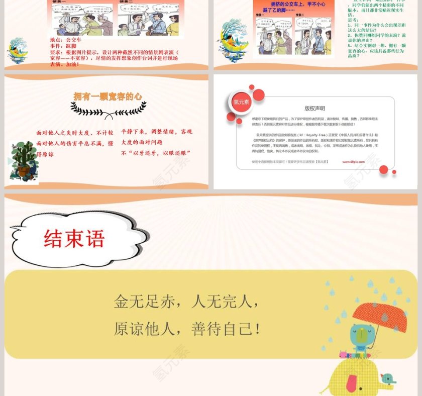 第二课 学会宽容教学ppt课件第3张